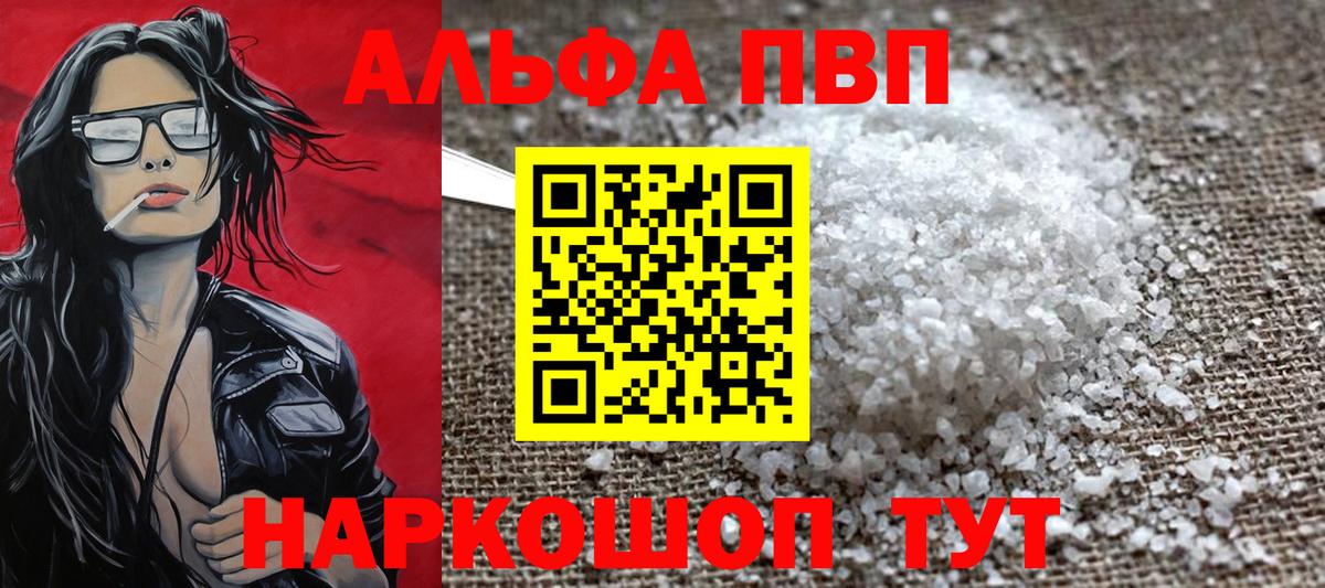 А ПВП СК  Вход с VPN  Саранск  А ПВП кристаллы  Alpha-PVP СК КРИС 