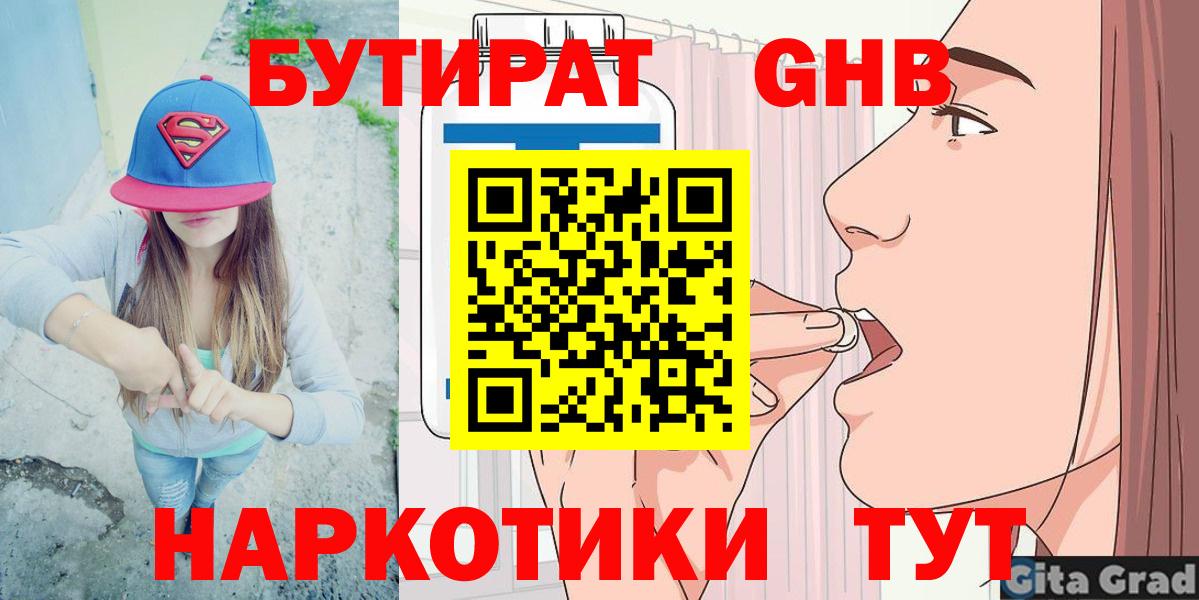 Бутират BDO 33%  БУТИРАТ  Саранск  Вход с VPN 
