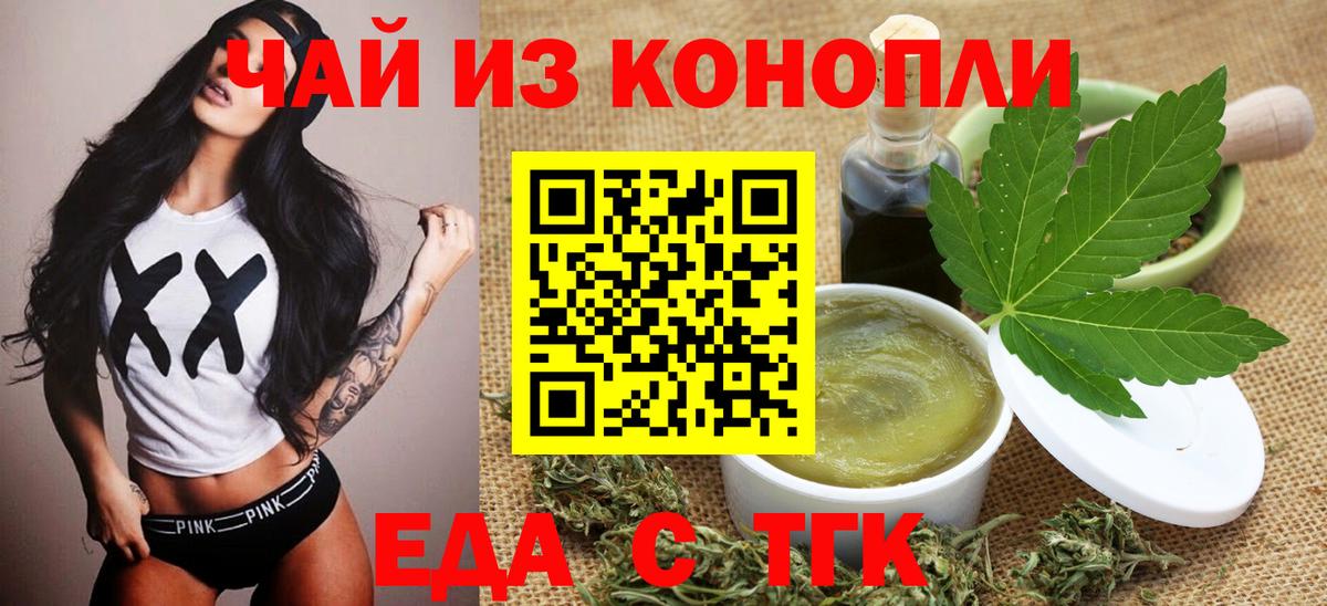 Саранск  Печенье с ТГК марихуана  Вход с VPN 