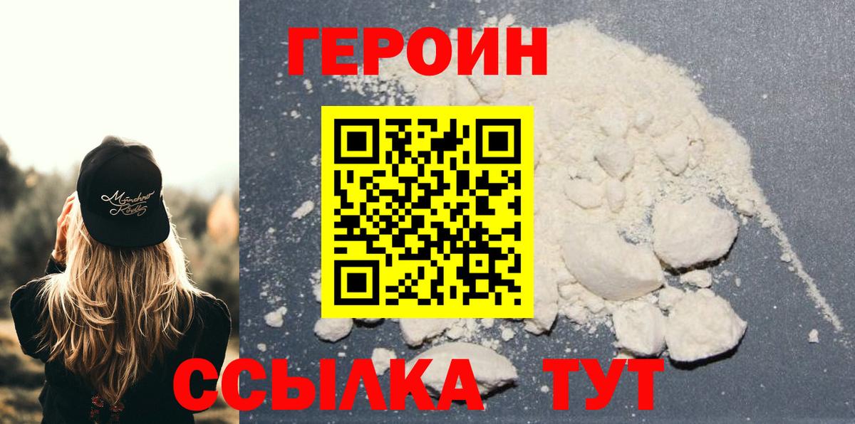 ГЕРОИН Heroin Саранск