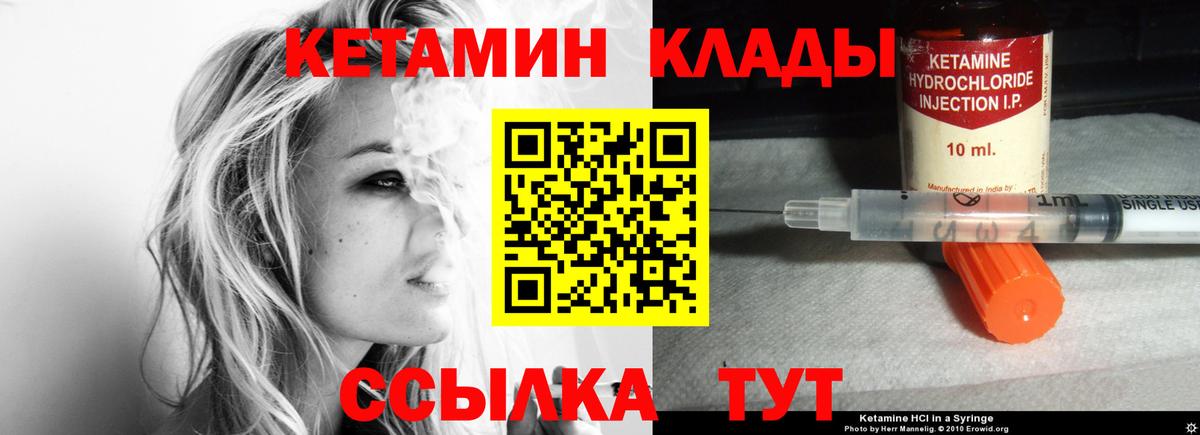 Саранск  КЕТАМИН VHQ  Вход с VPN 