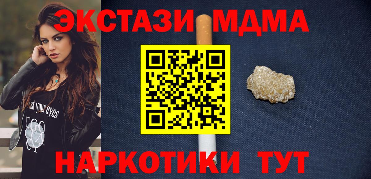МДМА кристаллы  Вход с VPN  MDMA  МДМА Molly  Саранск 