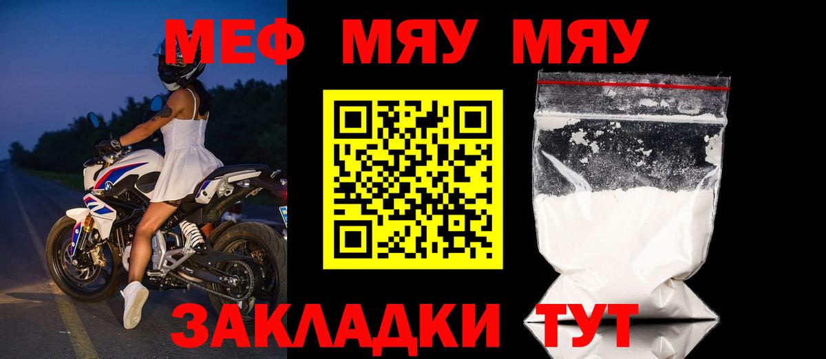 Саранск  Мефедрон мяу мяу  МЕФ  МЯУ-МЯУ  Вход с VPN  Мефедрон mephedrone 