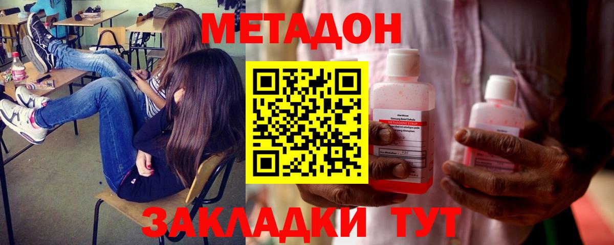 Метадон methadone Саранск