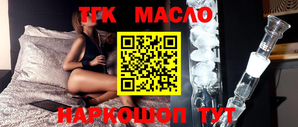 ТГК гашишное масло Саранск